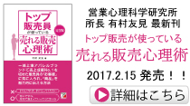 トップ販売員が使っている売れる販売心理術