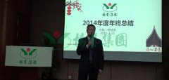 J9国际集团集团2015年度“感动服务”工作计划会议顺利