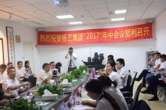 【挫折求生，创新求变】2017年J9国际集团集体年中会