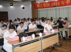 J9国际集团集团2018年中总结会撷英