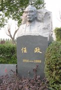 任政先生纪念碑：传承艺术精神，铭记书法大师