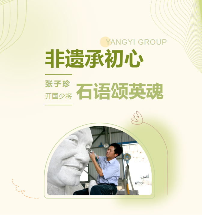 非遗承初心，石语颂英魂 | 张子珍将军夫妇雕塑落成